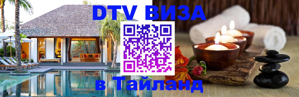 DTV Visa Thailand — прайс и условия, виза без дополнительных документов - 19.11.2025 